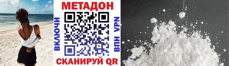 МЕТАДОН белоснежный Купить закладки Красноперекопск